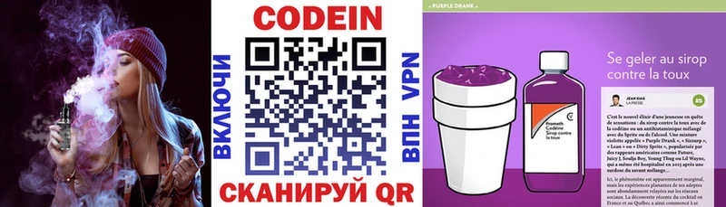 купить закладку  ОМГ ОМГ ссылка  Кодеин Purple Drank  маркетплейс какой сайт  Киржач 
